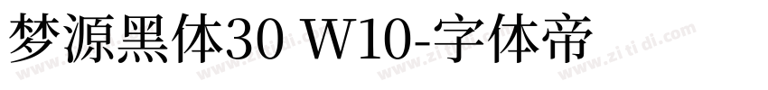 梦源黑体30 W10字体转换